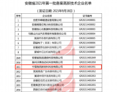 寧國格閏成功入選國家級高新技術企業(yè)
